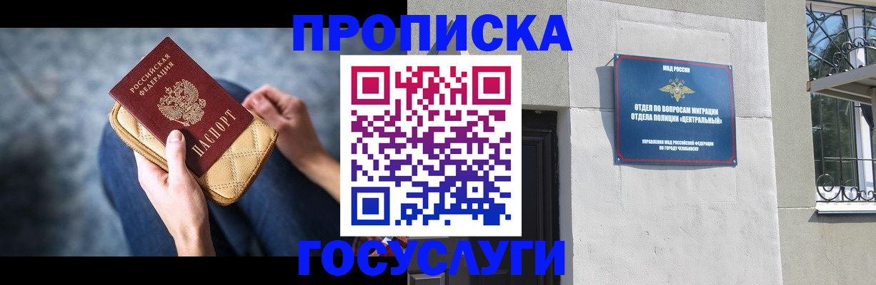 прописка регистрация в Электроуглях