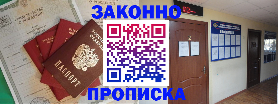 прописка для школы в Электроуглях