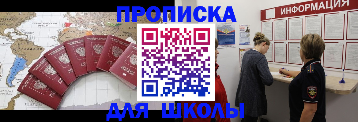 прописка законно в Электроуглях